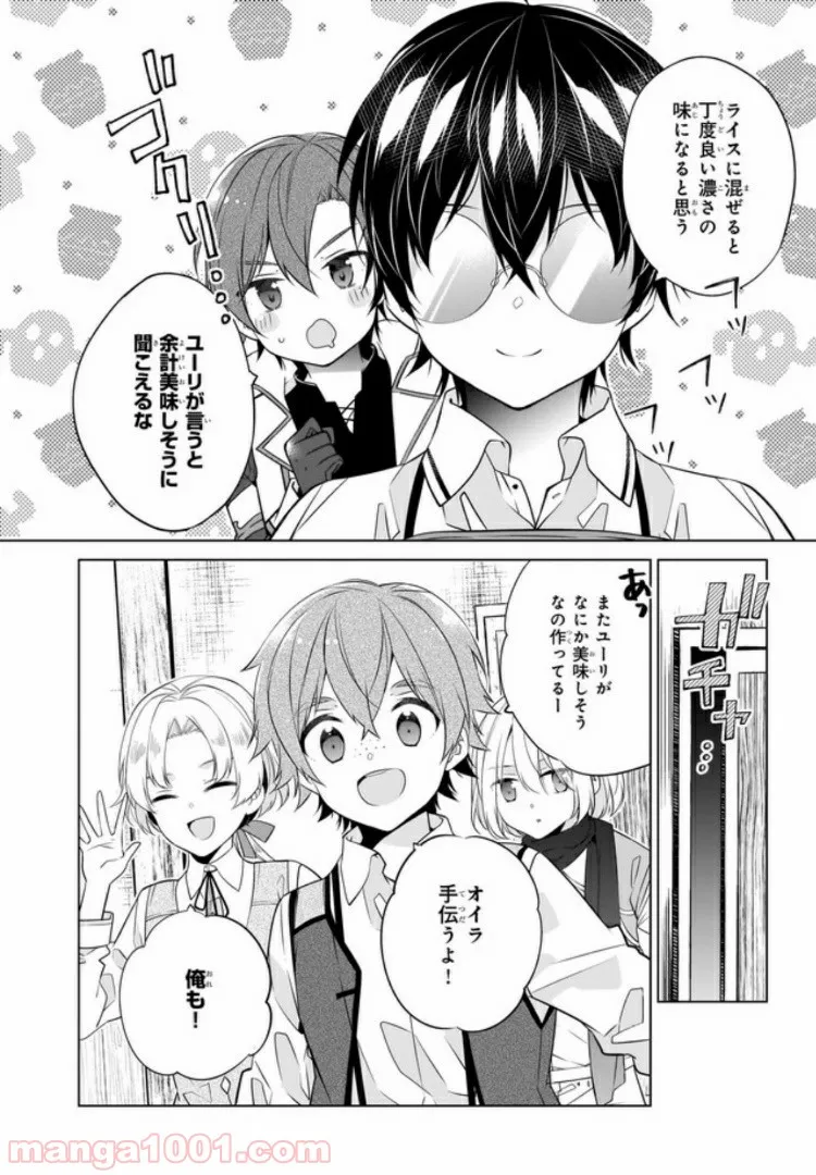 最強の鑑定士って誰のこと？～満腹ごはんで異世界生活～ 第21話 - Page 8