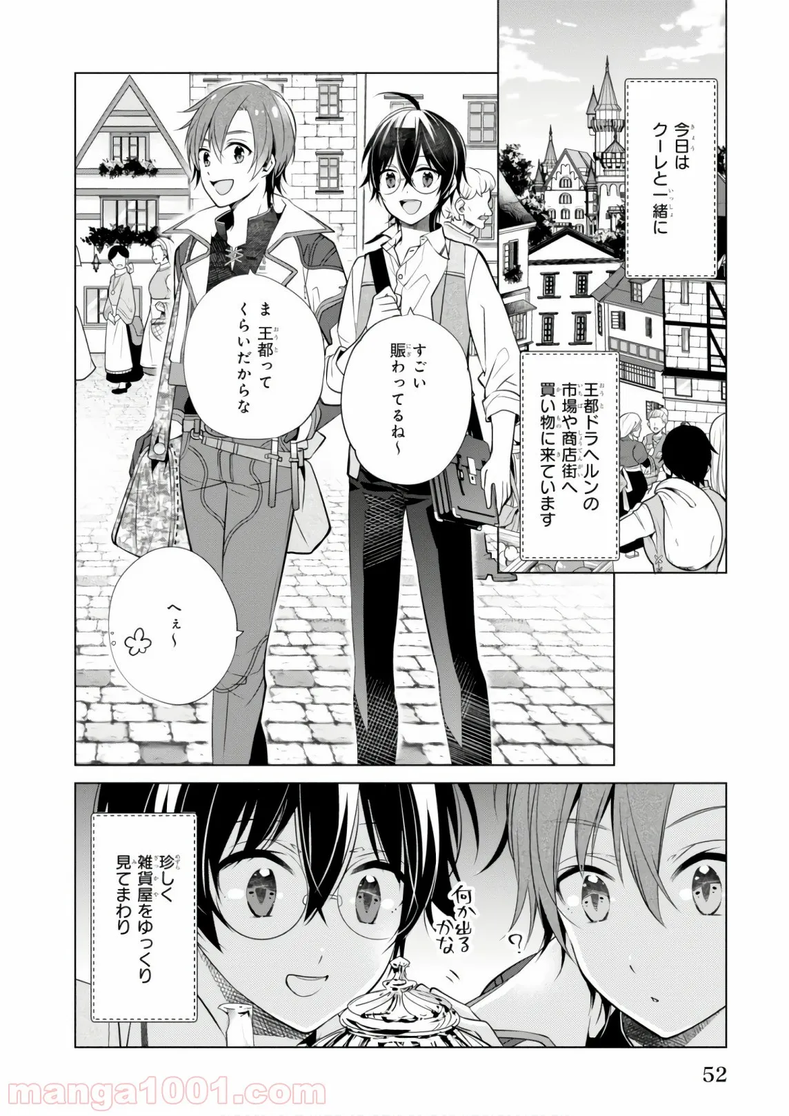 最強の鑑定士って誰のこと？～満腹ごはんで異世界生活～ 第8話 - Page 2