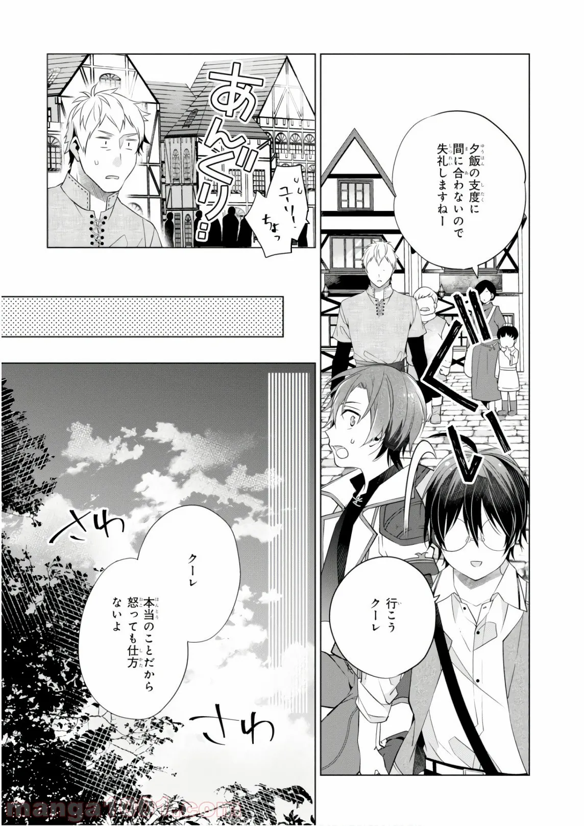 最強の鑑定士って誰のこと？～満腹ごはんで異世界生活～ 第8話 - Page 13