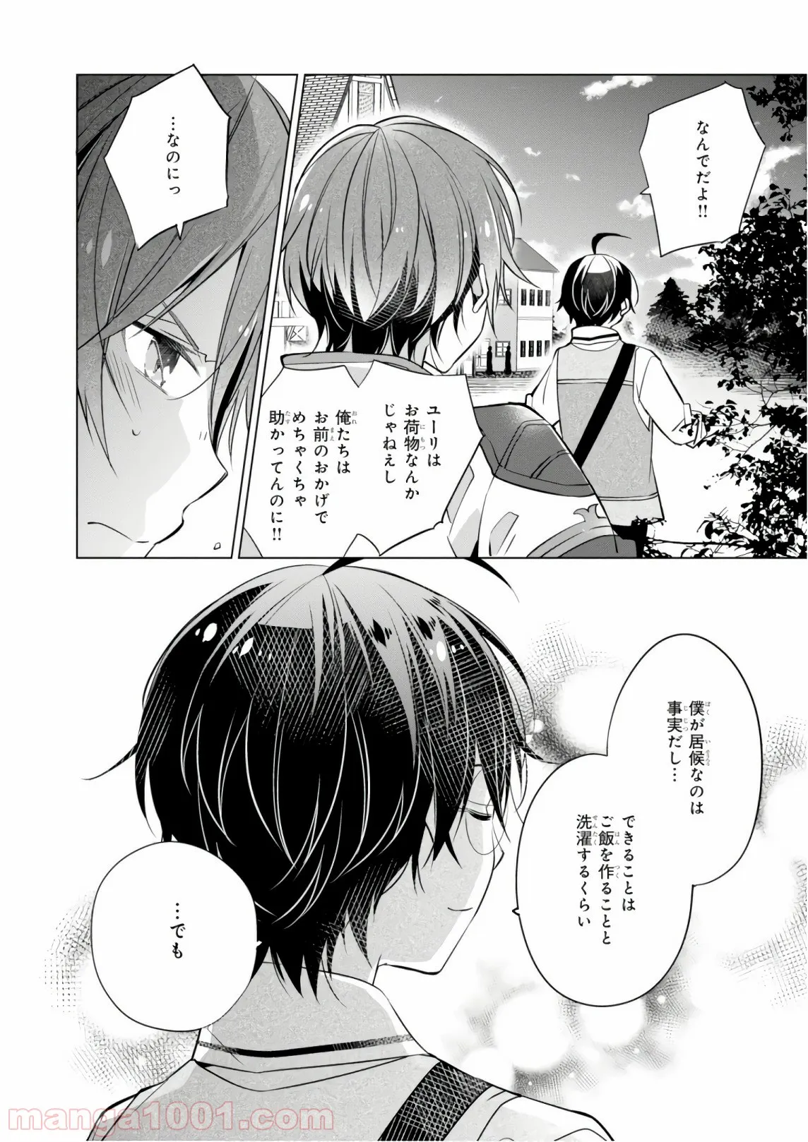 最強の鑑定士って誰のこと？～満腹ごはんで異世界生活～ 第8話 - Page 14