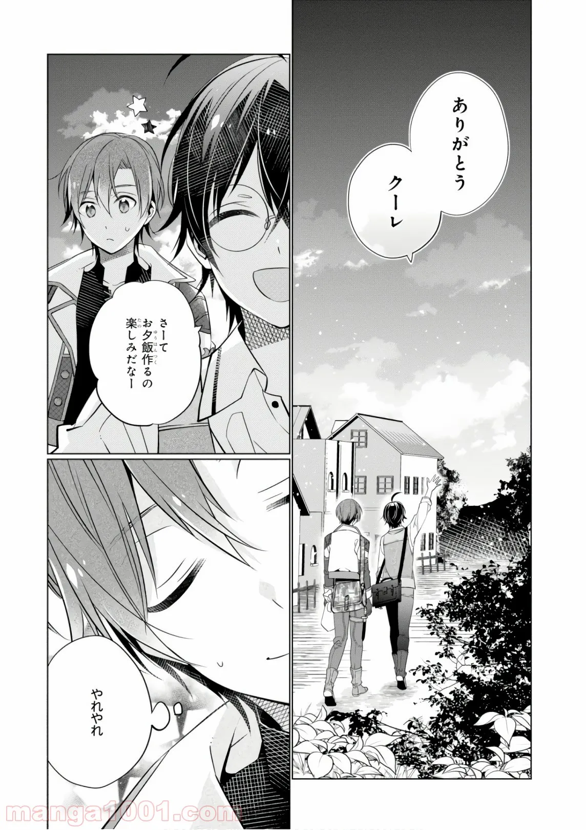 最強の鑑定士って誰のこと？～満腹ごはんで異世界生活～ 第8話 - Page 15