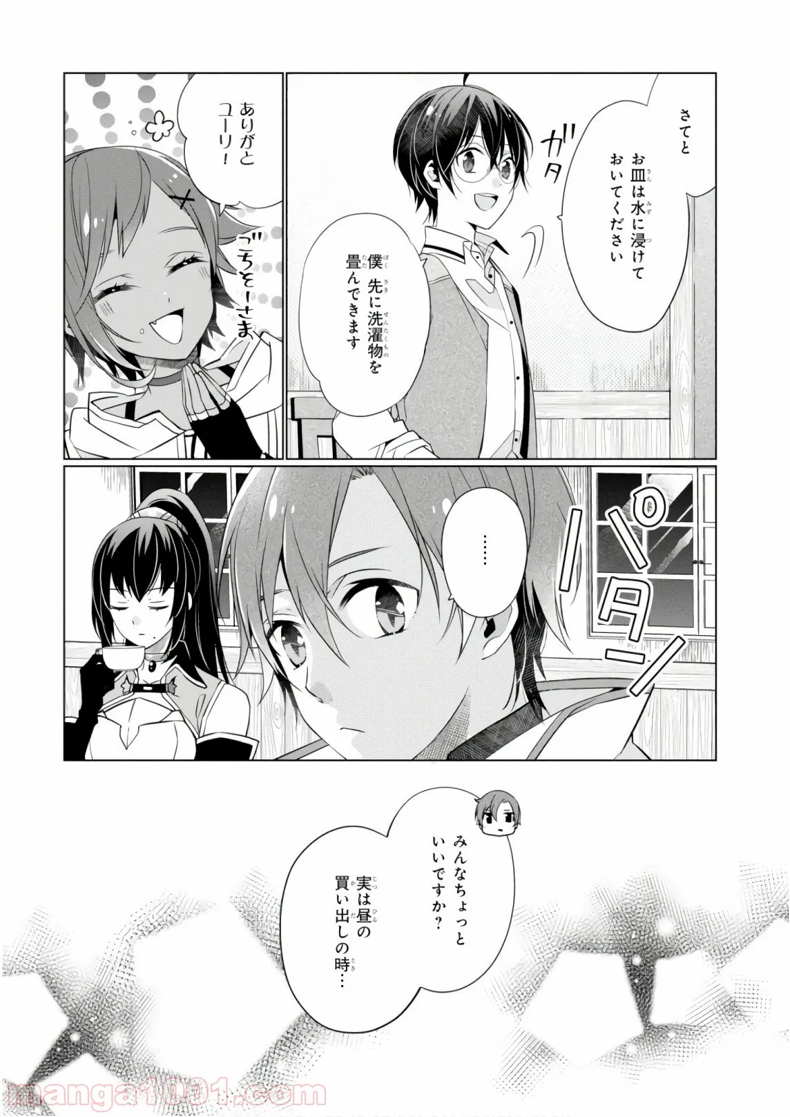 最強の鑑定士って誰のこと？～満腹ごはんで異世界生活～ 第8話 - Page 17