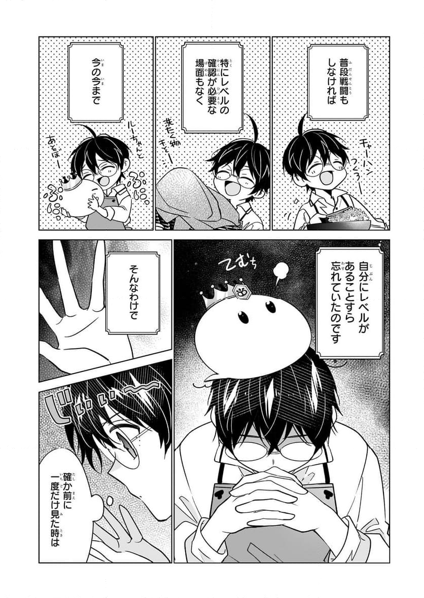 最強の鑑定士って誰のこと？～満腹ごはんで異世界生活～ 第58話 - Page 2