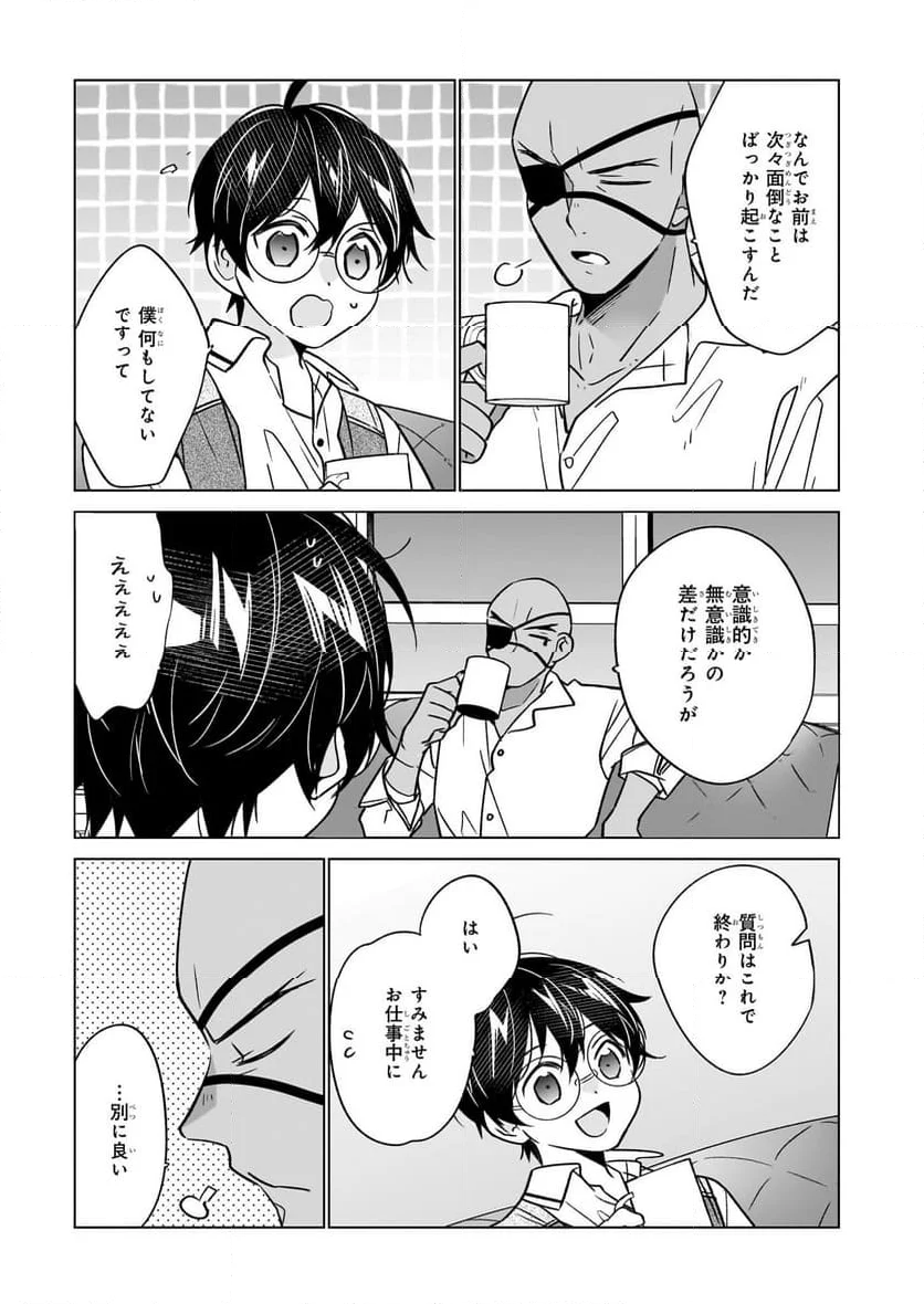 最強の鑑定士って誰のこと？～満腹ごはんで異世界生活～ 第58話 - Page 21