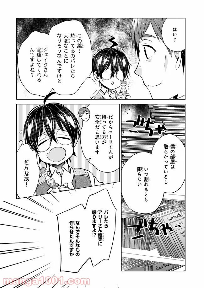 最強の鑑定士って誰のこと？～満腹ごはんで異世界生活～ 第27話 - Page 17