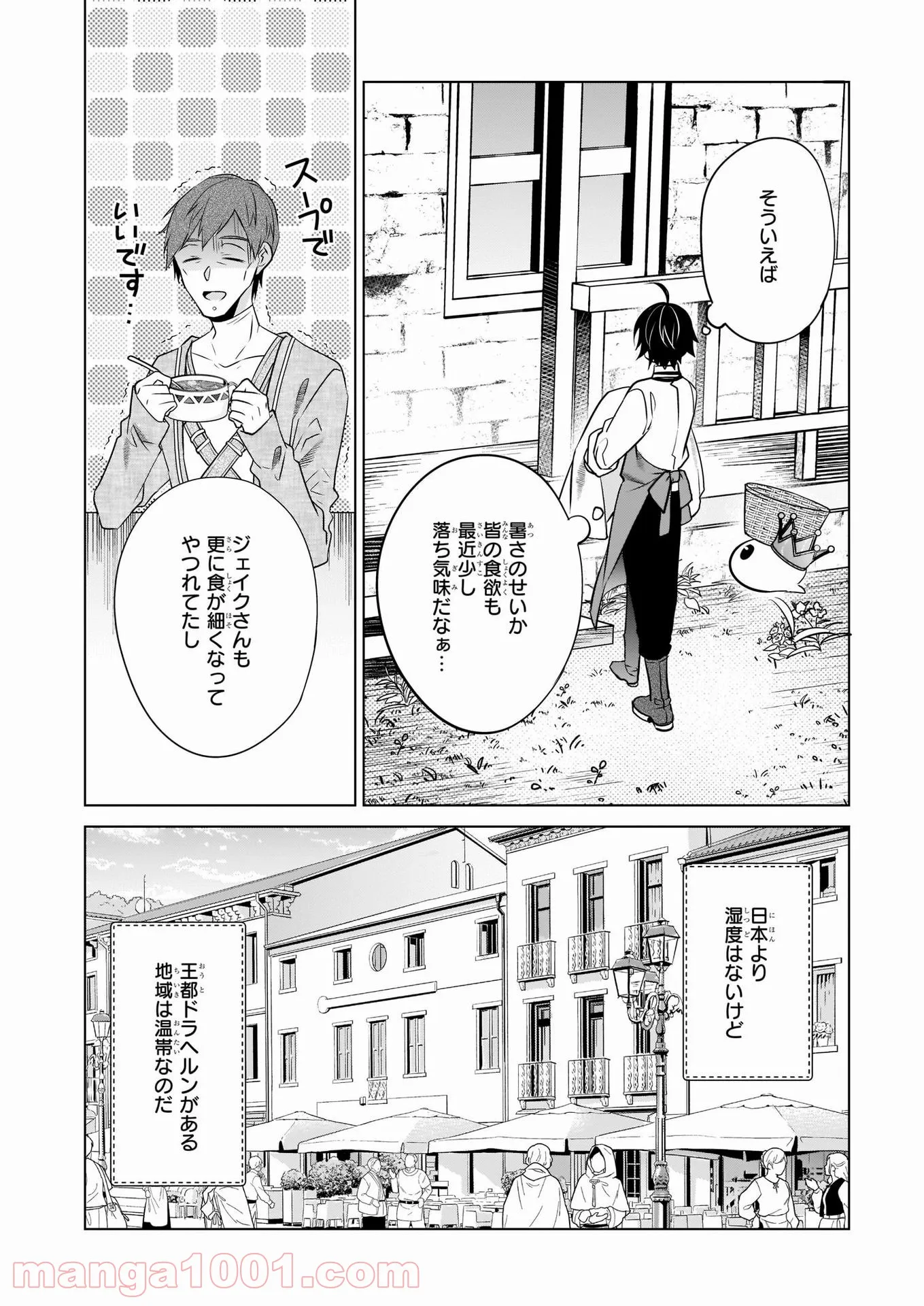 最強の鑑定士って誰のこと？～満腹ごはんで異世界生活～ 第37話 - Page 2