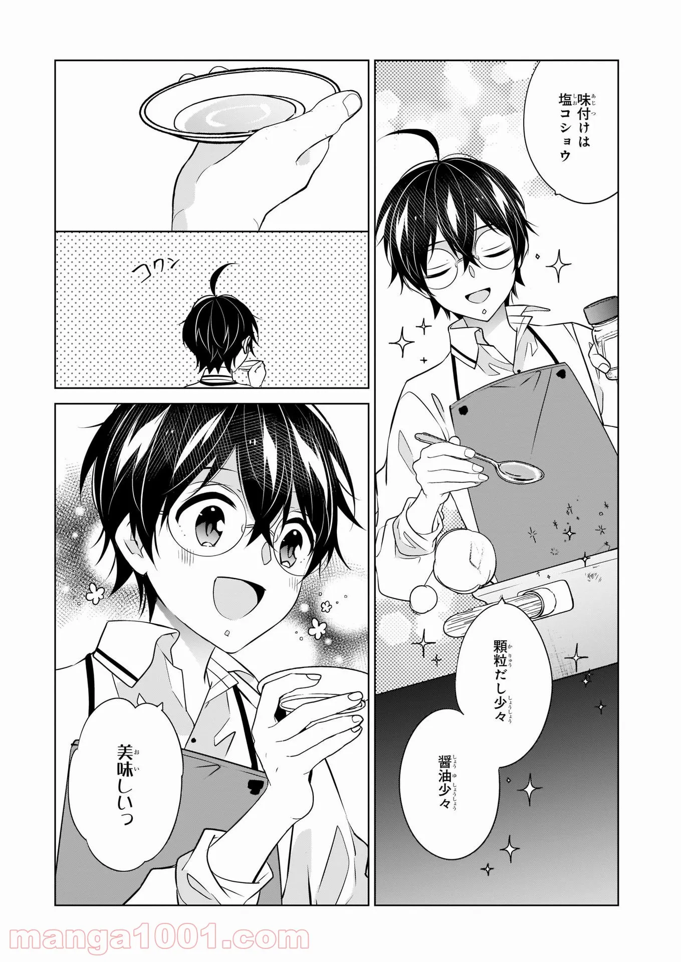 最強の鑑定士って誰のこと？～満腹ごはんで異世界生活～ 第37話 - Page 11