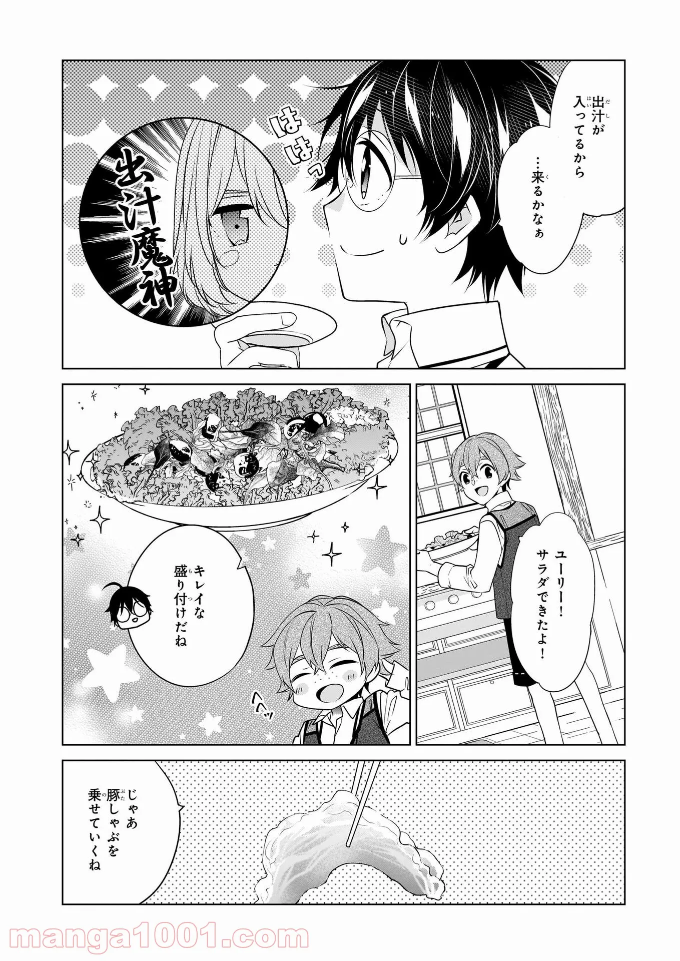 最強の鑑定士って誰のこと？～満腹ごはんで異世界生活～ 第37話 - Page 12