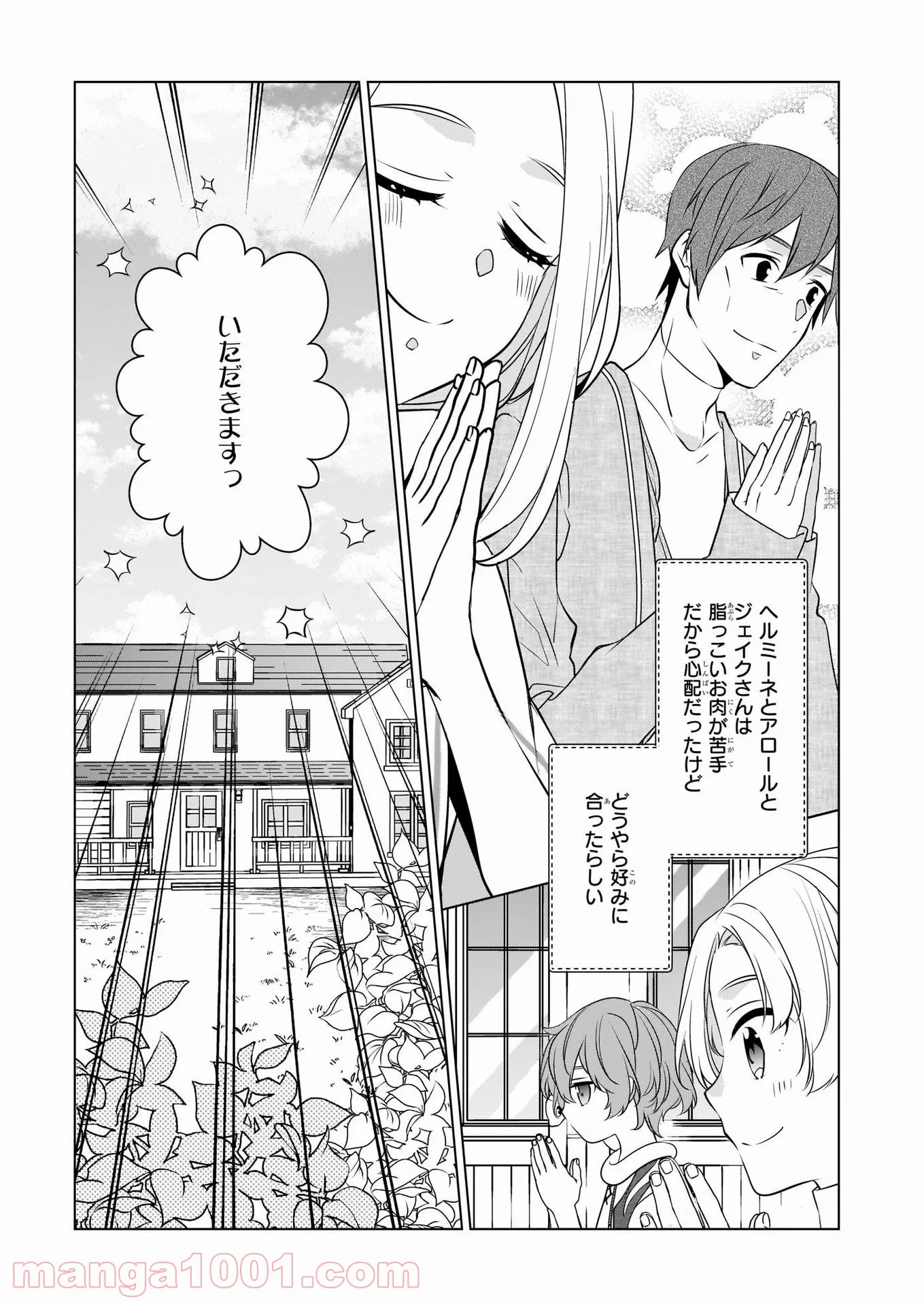 最強の鑑定士って誰のこと？～満腹ごはんで異世界生活～ 第37話 - Page 17