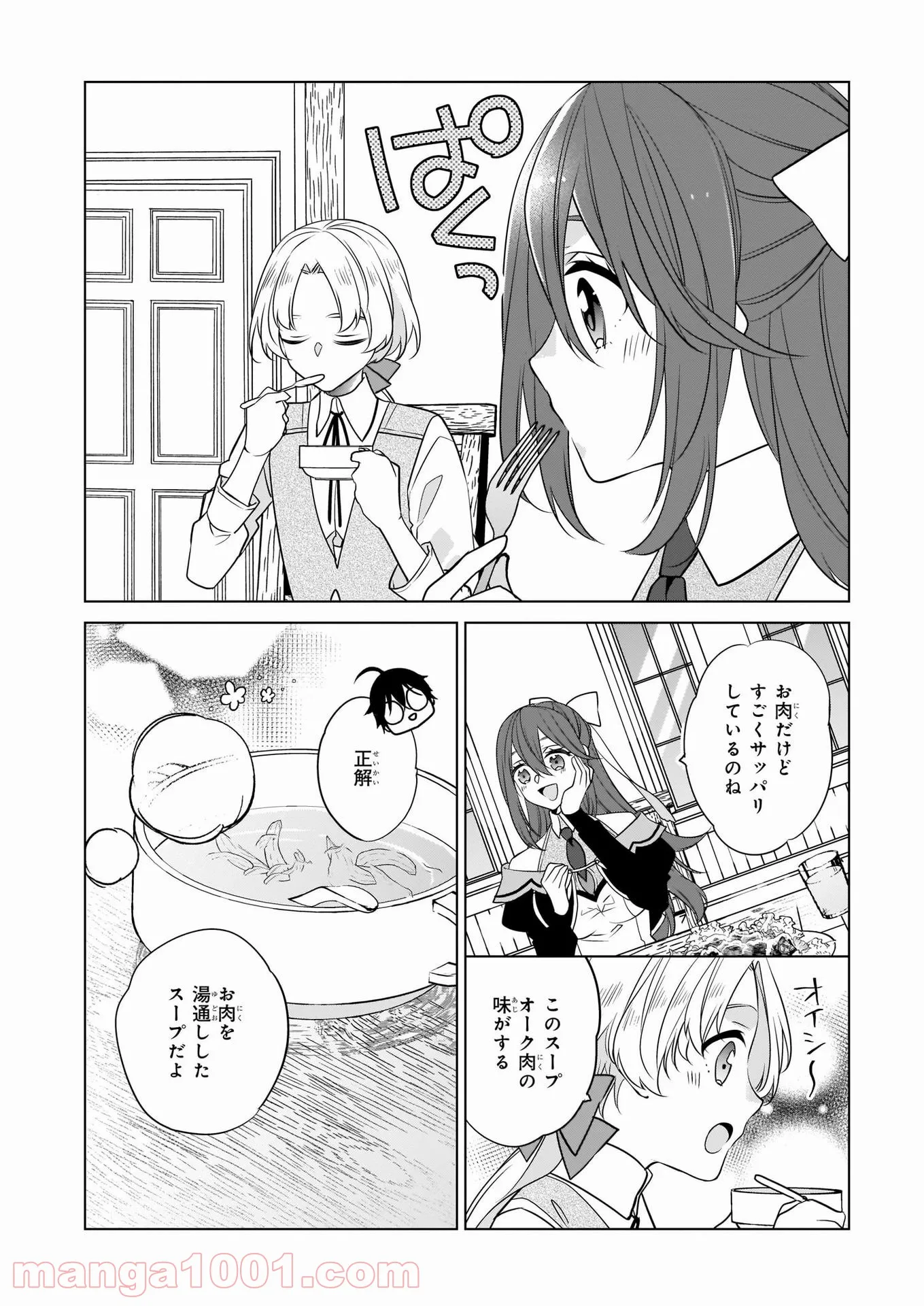 最強の鑑定士って誰のこと？～満腹ごはんで異世界生活～ 第37話 - Page 18