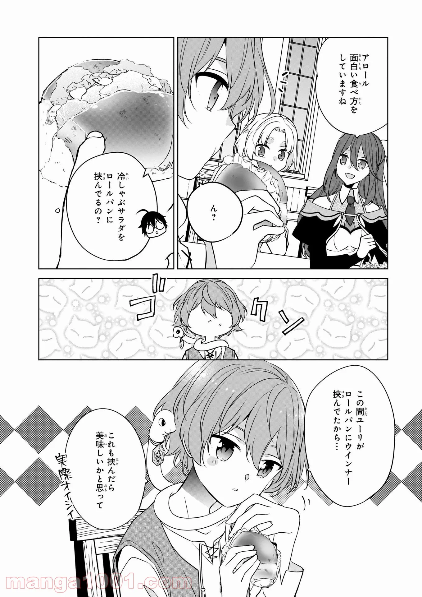 最強の鑑定士って誰のこと？～満腹ごはんで異世界生活～ 第37話 - Page 20