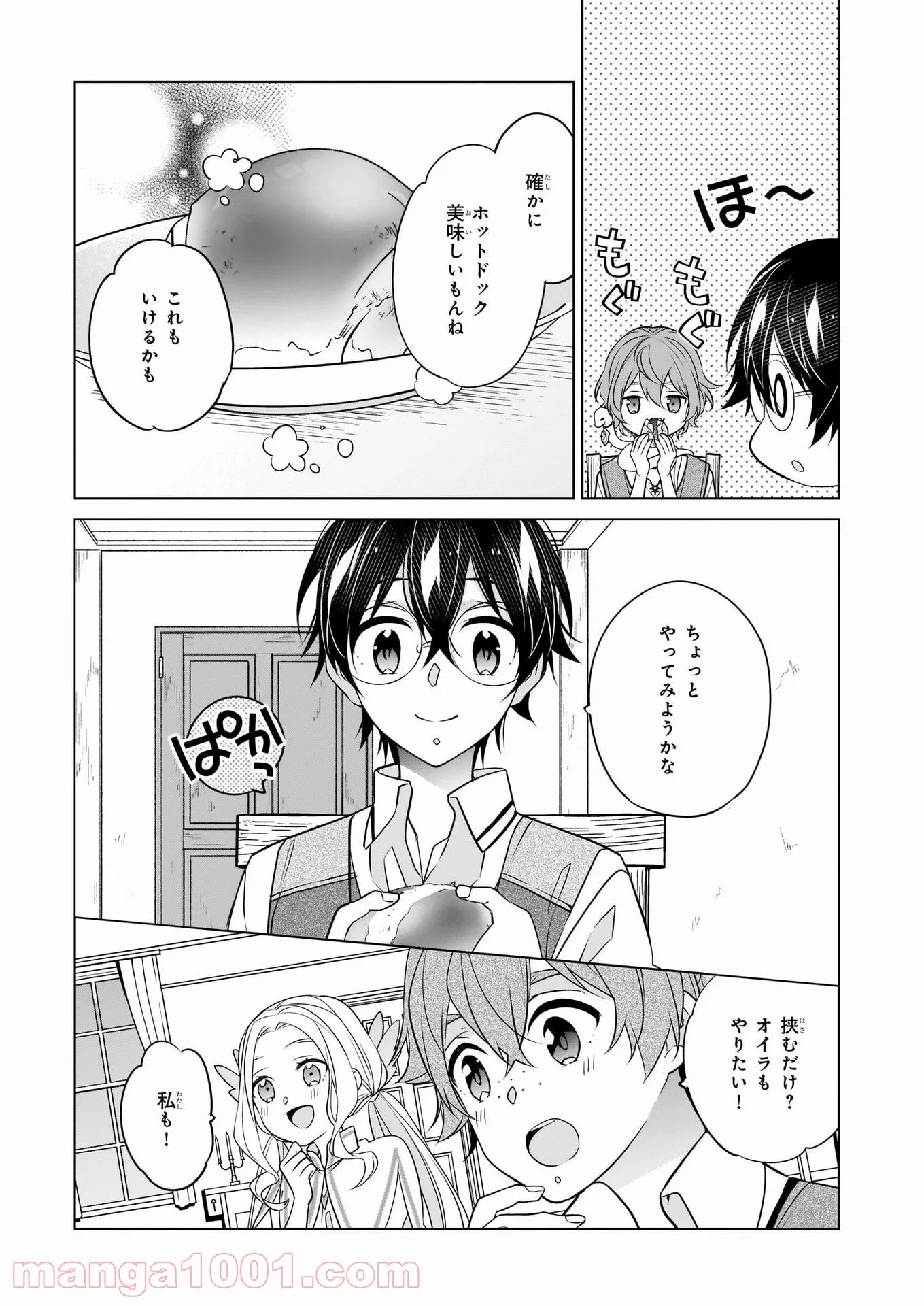 最強の鑑定士って誰のこと？～満腹ごはんで異世界生活～ 第37話 - Page 21