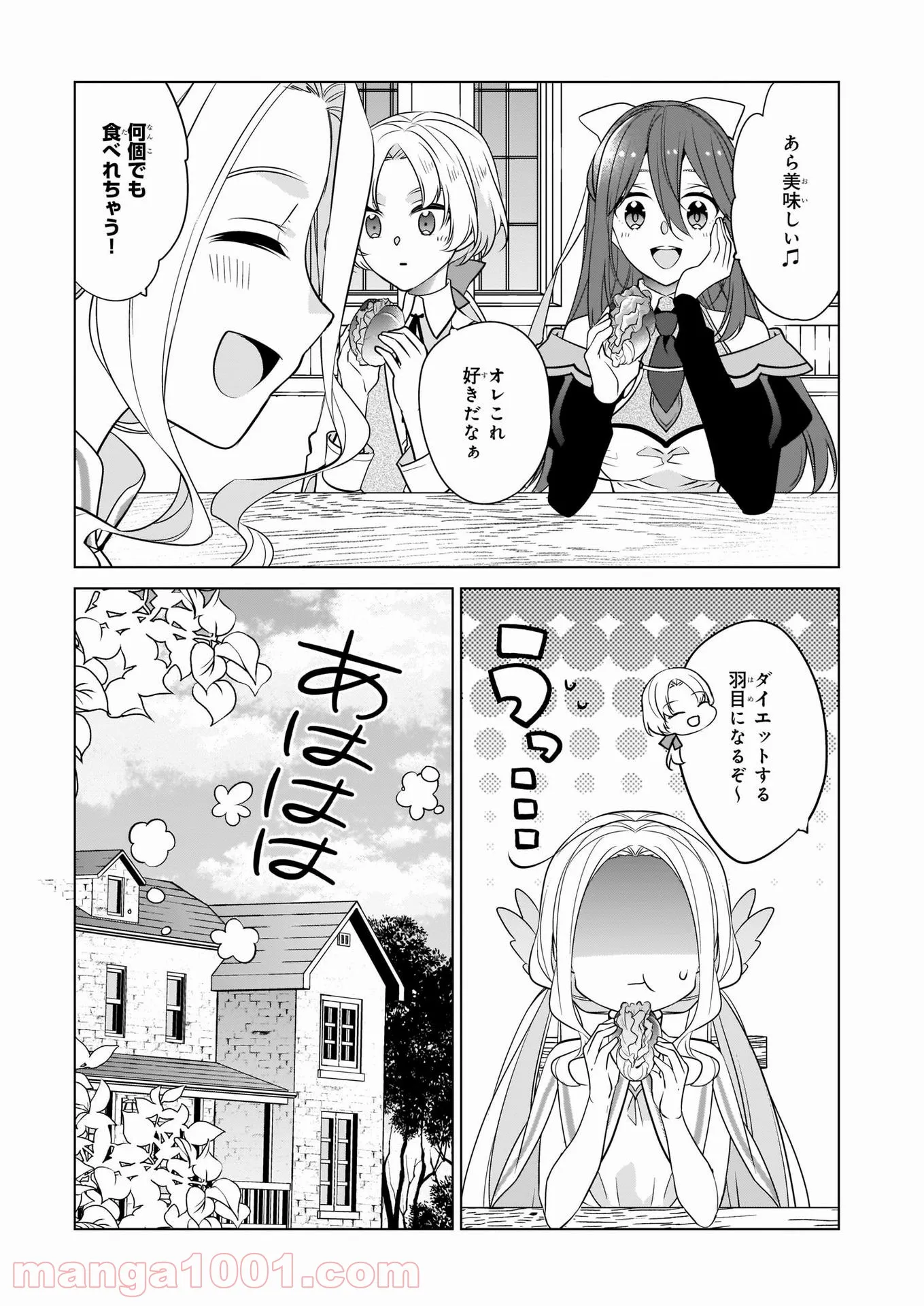 最強の鑑定士って誰のこと？～満腹ごはんで異世界生活～ 第37話 - Page 23