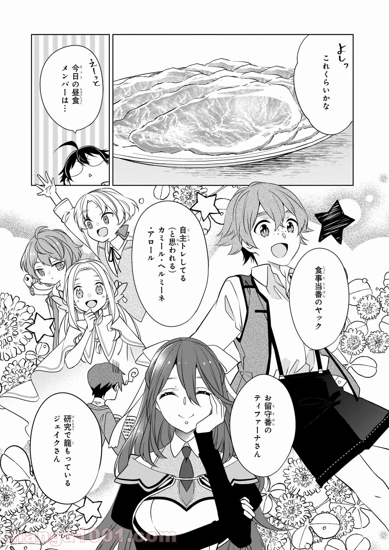 最強の鑑定士って誰のこと？～満腹ごはんで異世界生活～ 第37話 - Page 5