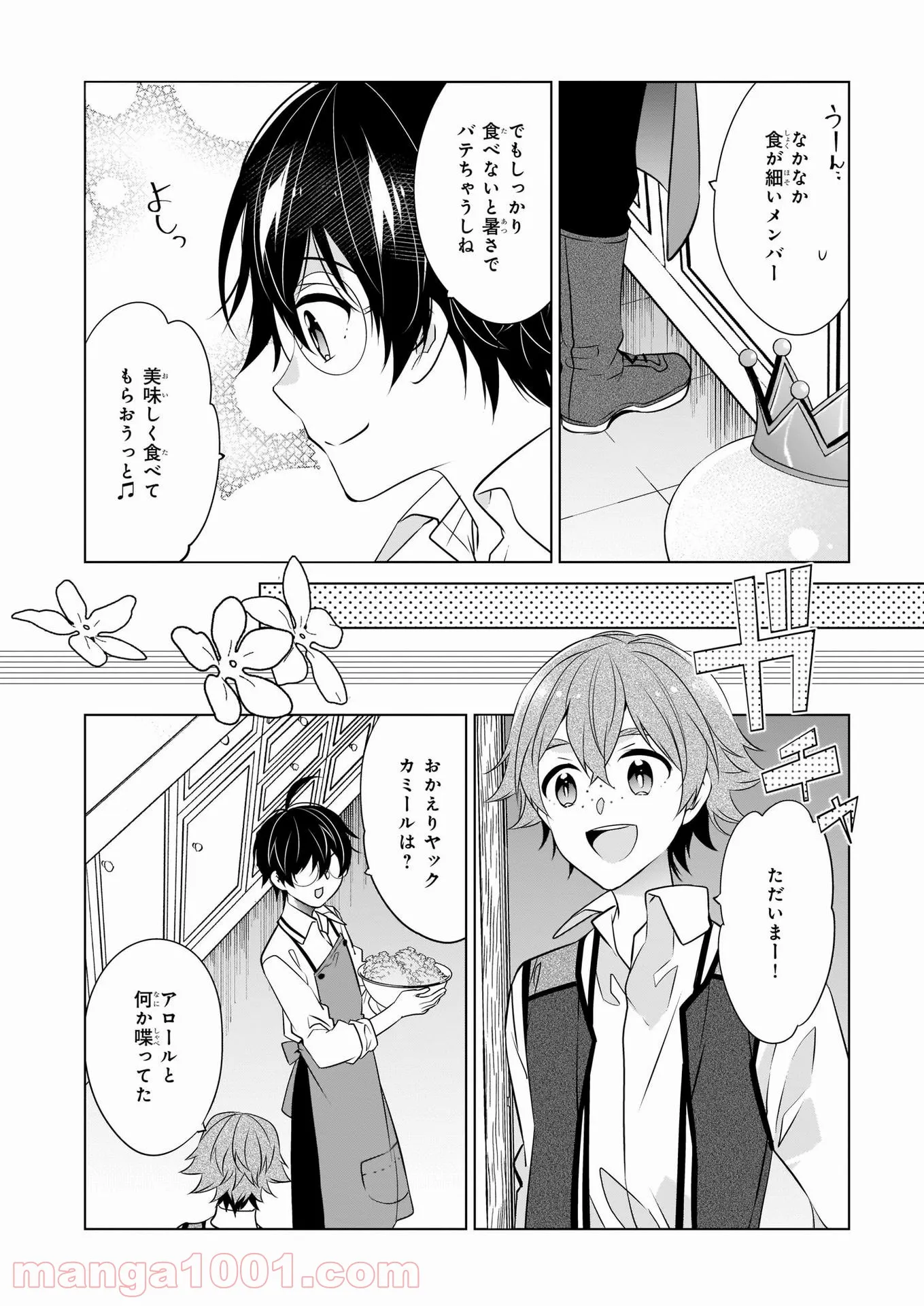 最強の鑑定士って誰のこと？～満腹ごはんで異世界生活～ 第37話 - Page 6