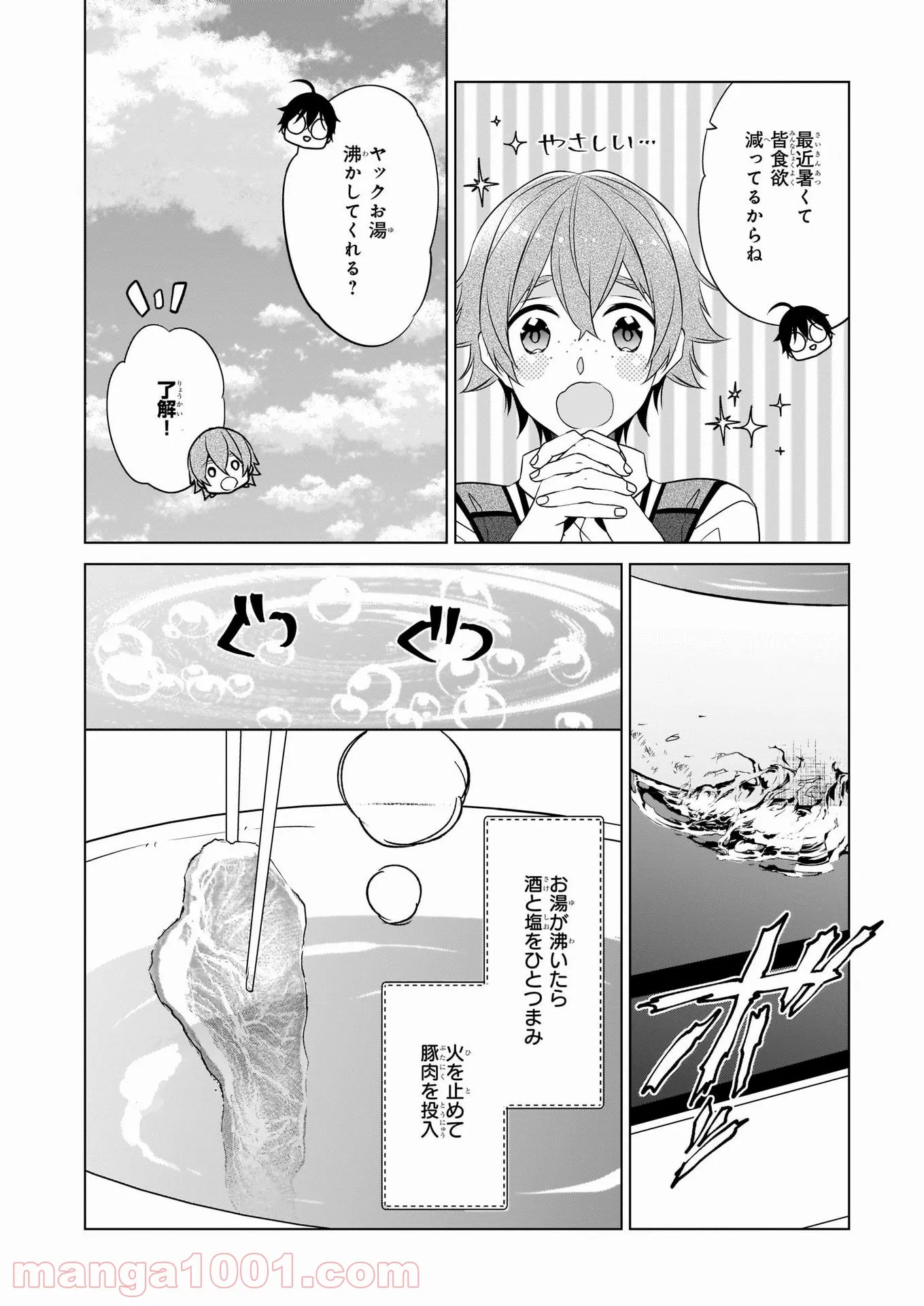 最強の鑑定士って誰のこと？～満腹ごはんで異世界生活～ 第37話 - Page 8