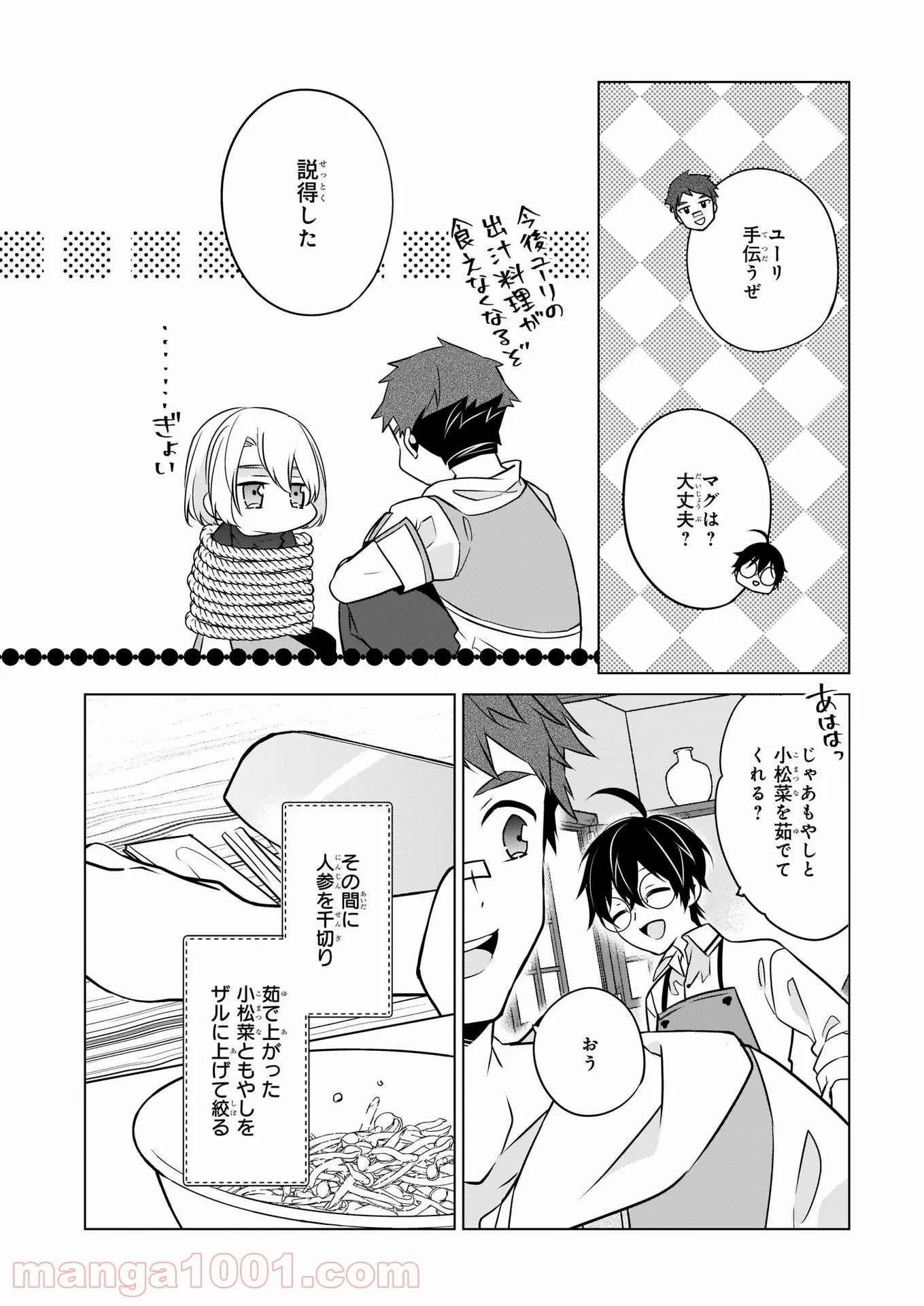 最強の鑑定士って誰のこと？～満腹ごはんで異世界生活～ 第39話 - Page 19