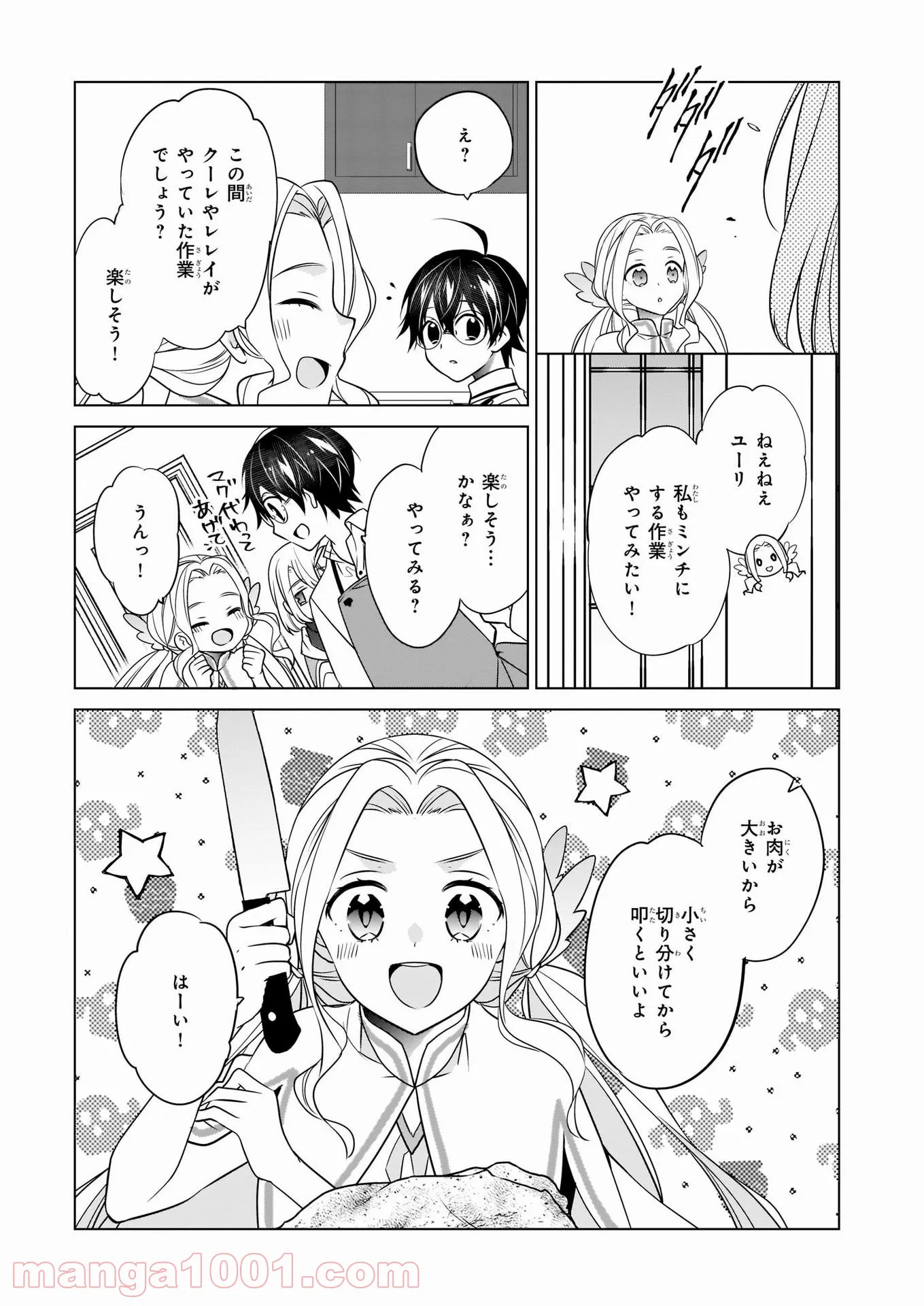 最強の鑑定士って誰のこと？～満腹ごはんで異世界生活～ 第39話 - Page 4