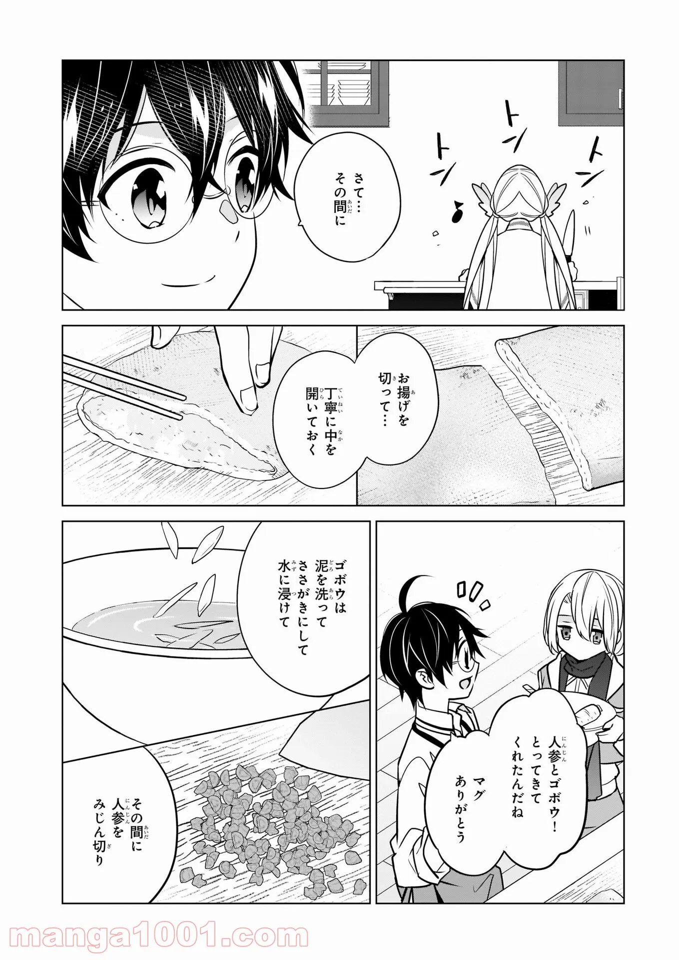 最強の鑑定士って誰のこと？～満腹ごはんで異世界生活～ 第39話 - Page 5