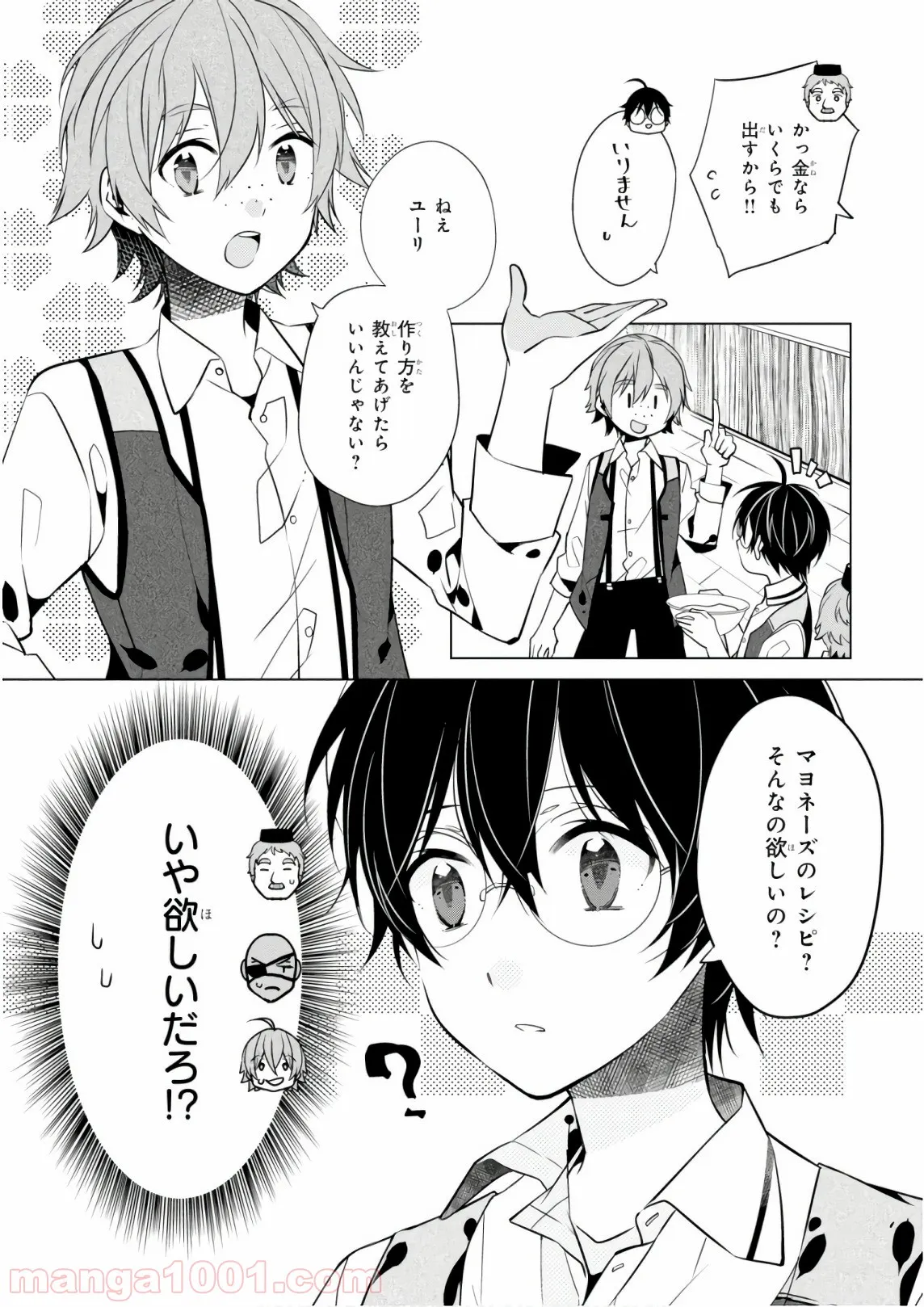 最強の鑑定士って誰のこと？～満腹ごはんで異世界生活～ 第6話 - Page 13