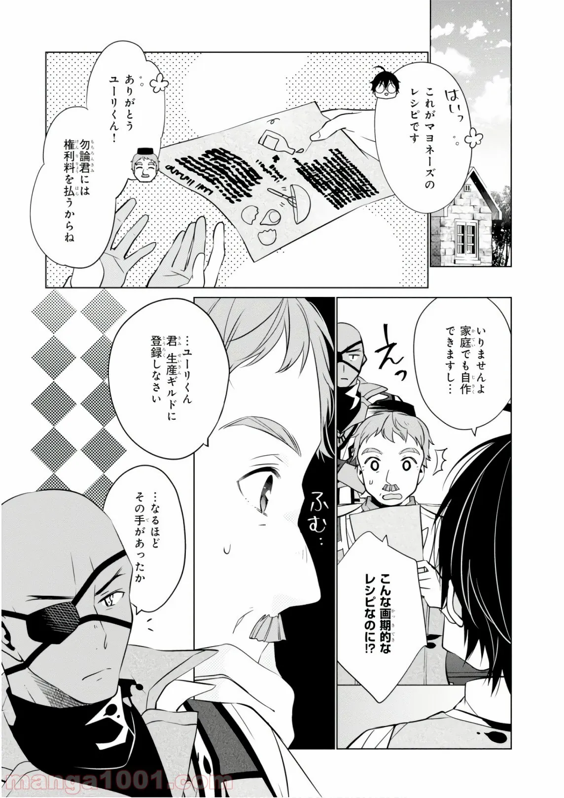 最強の鑑定士って誰のこと？～満腹ごはんで異世界生活～ 第6話 - Page 14