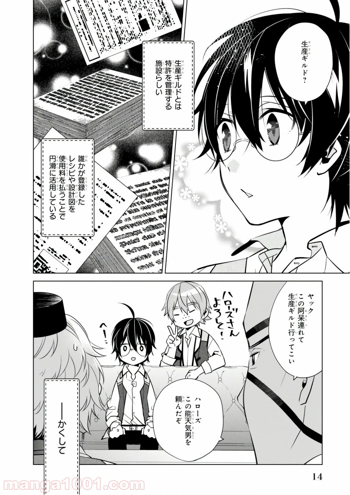 最強の鑑定士って誰のこと？～満腹ごはんで異世界生活～ 第6話 - Page 15