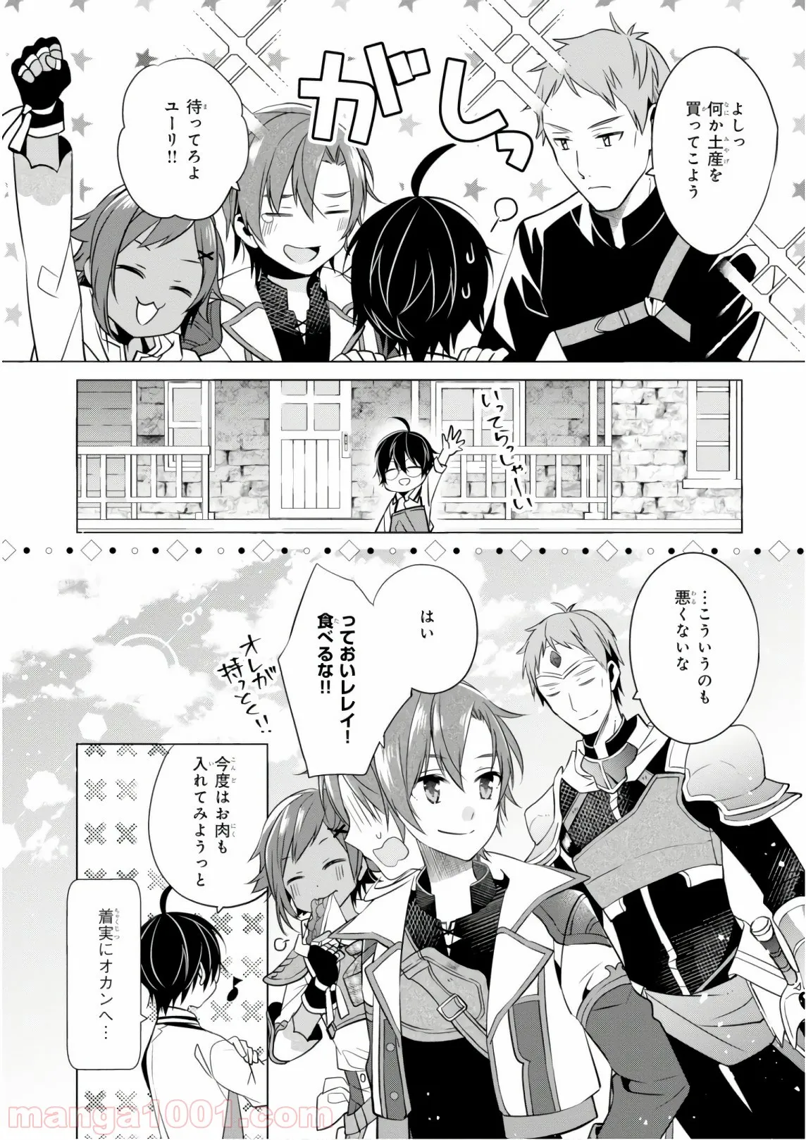 最強の鑑定士って誰のこと？～満腹ごはんで異世界生活～ 第6話 - Page 27