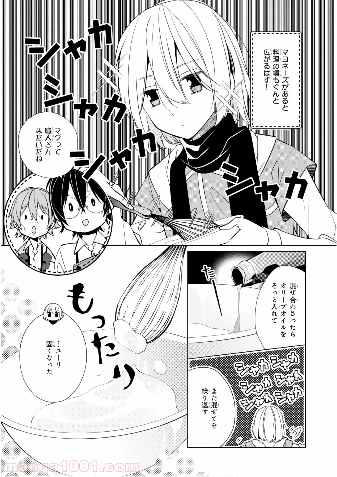 最強の鑑定士って誰のこと？～満腹ごはんで異世界生活～ 第6話 - Page 6