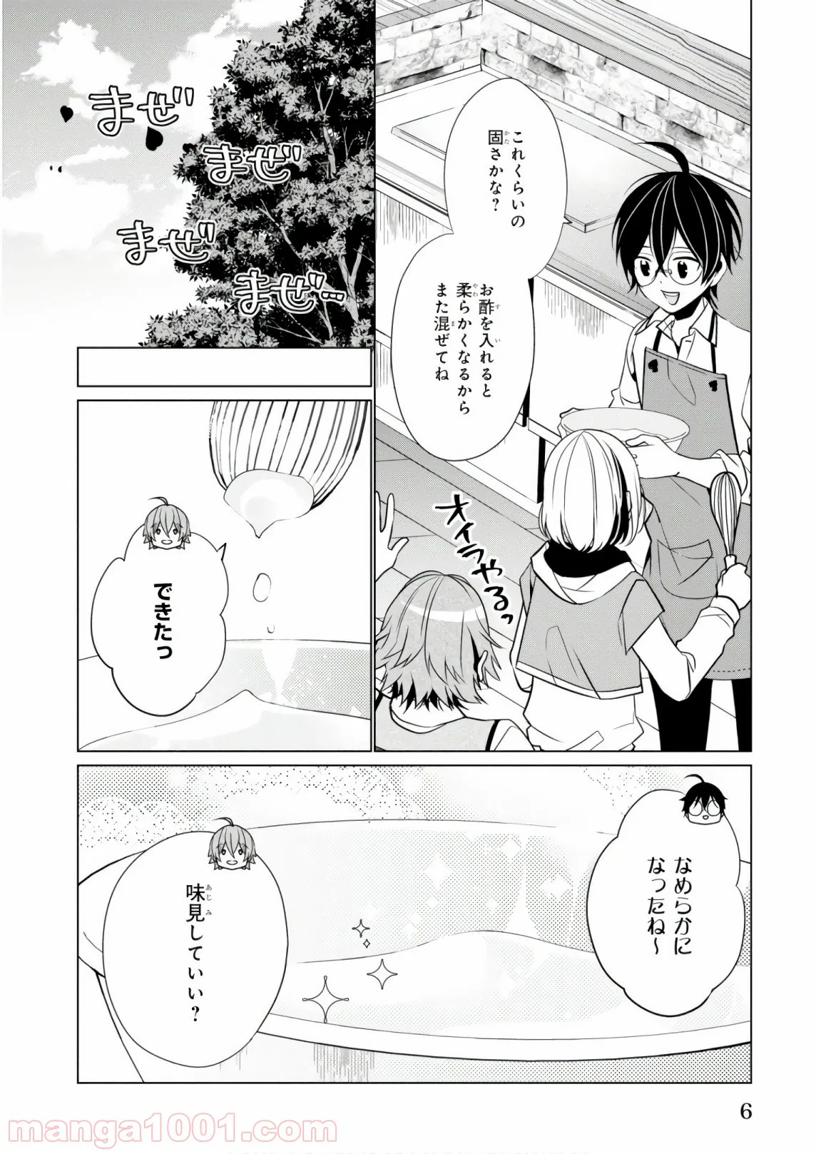 最強の鑑定士って誰のこと？～満腹ごはんで異世界生活～ 第6話 - Page 7