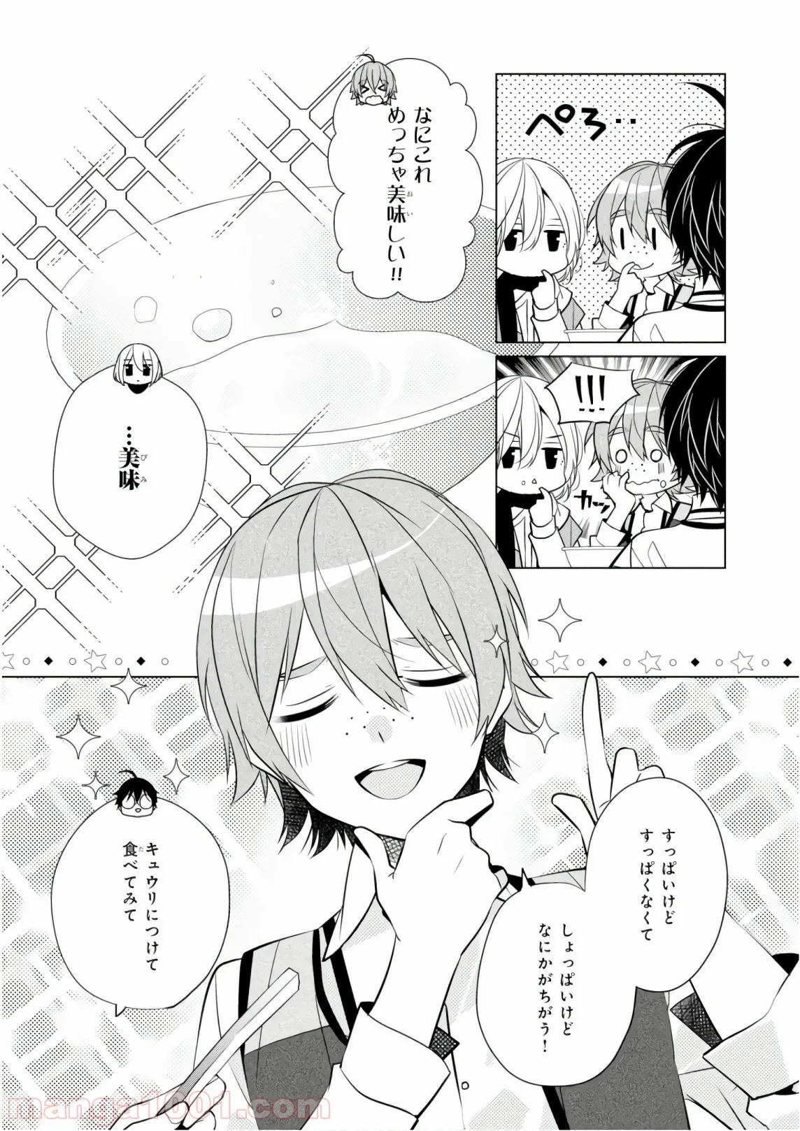 最強の鑑定士って誰のこと？～満腹ごはんで異世界生活～ 第6話 - Page 8