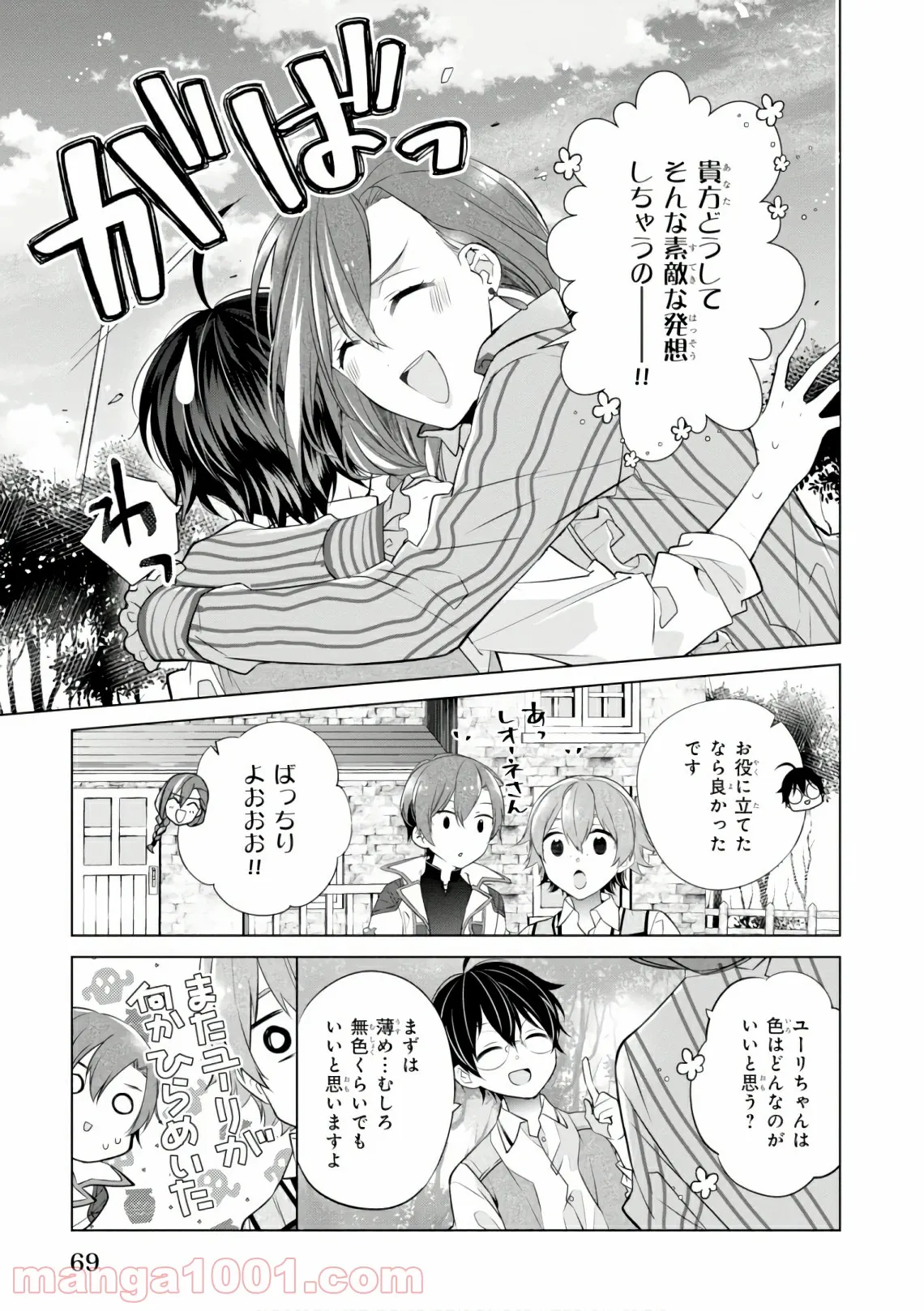 最強の鑑定士って誰のこと？～満腹ごはんで異世界生活～ 第14話 - Page 16