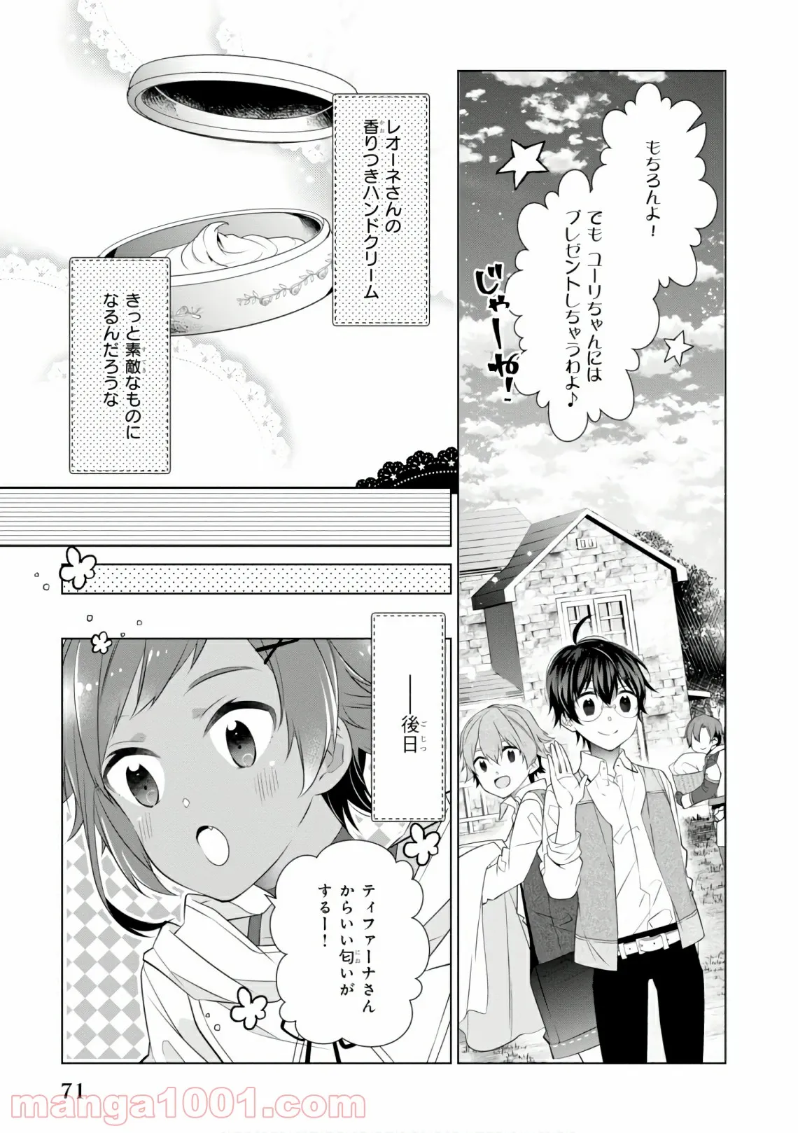 最強の鑑定士って誰のこと？～満腹ごはんで異世界生活～ 第14話 - Page 18