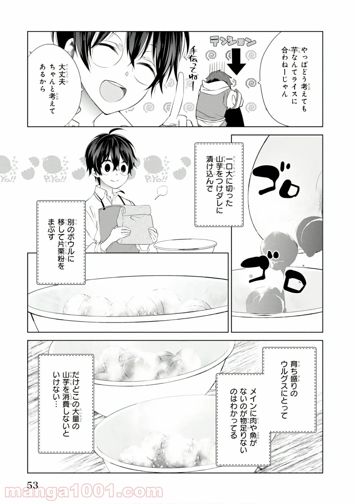 最強の鑑定士って誰のこと？～満腹ごはんで異世界生活～ 第14話 - Page 3