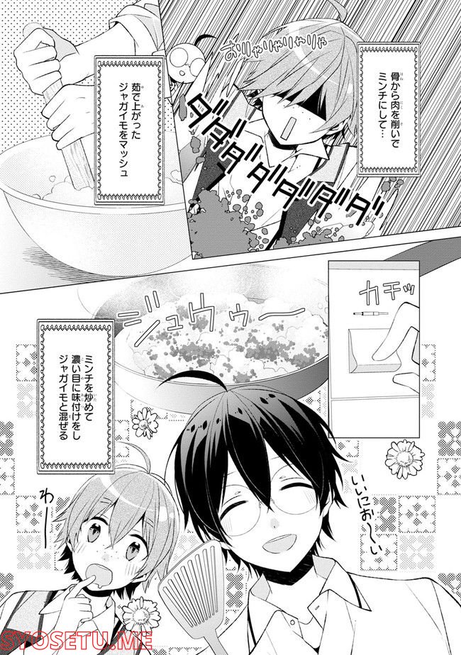 最強の鑑定士って誰のこと？～満腹ごはんで異世界生活～ 第43.1話 - Page 51