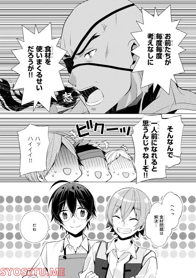 最強の鑑定士って誰のこと？～満腹ごはんで異世界生活～ 第43.1話 - Page 64