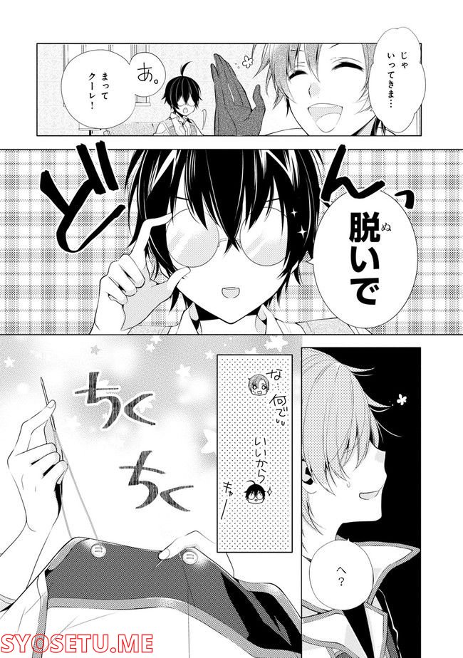 最強の鑑定士って誰のこと？～満腹ごはんで異世界生活～ 第43.1話 - Page 97