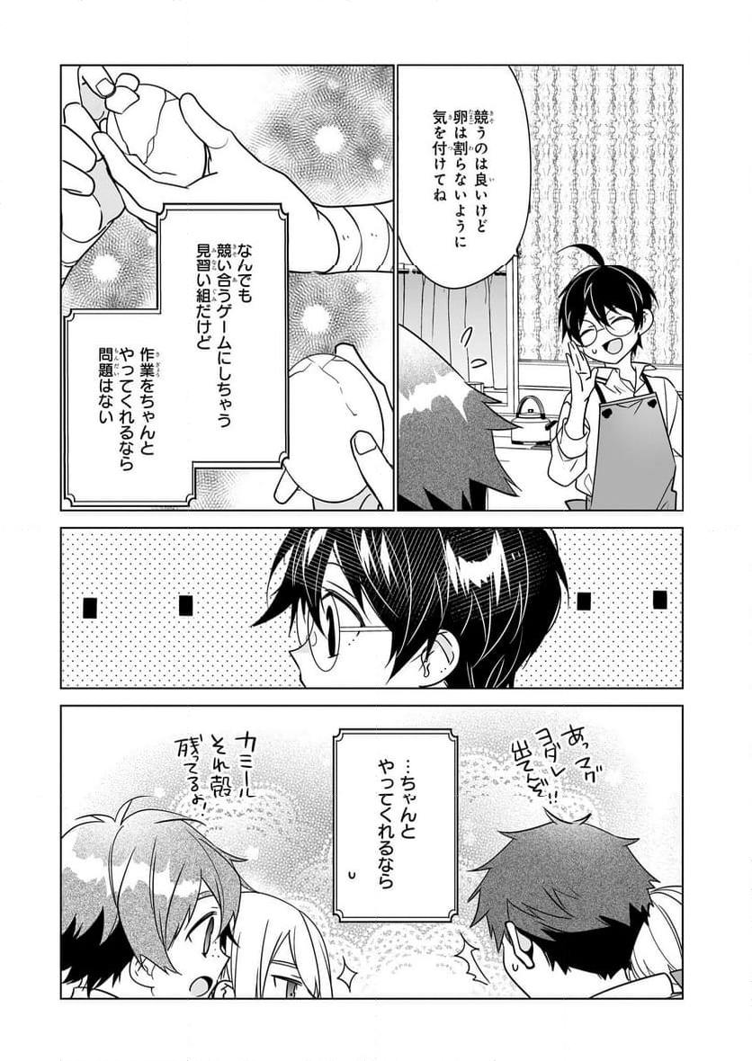 最強の鑑定士って誰のこと？～満腹ごはんで異世界生活～ 第57話 - Page 3