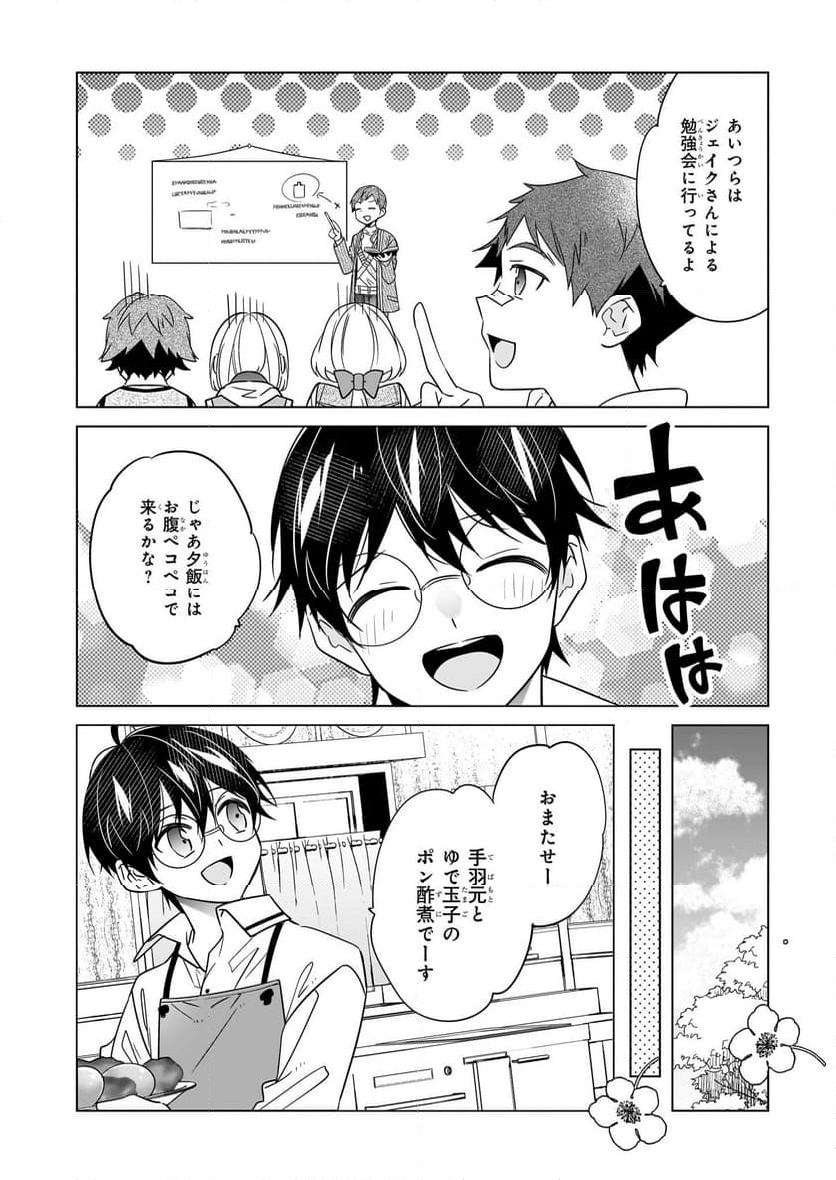 最強の鑑定士って誰のこと？～満腹ごはんで異世界生活～ 第57話 - Page 22