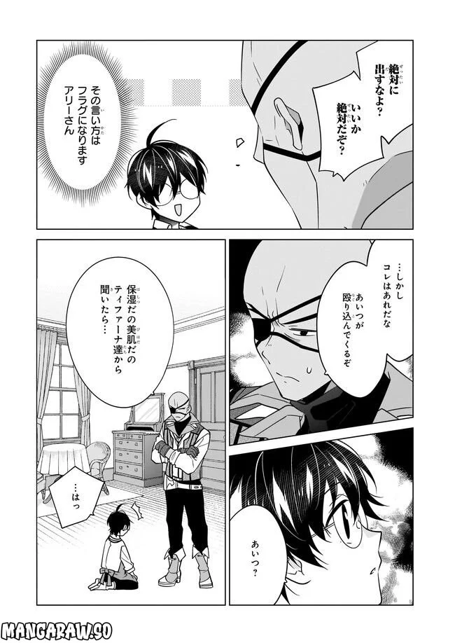 最強の鑑定士って誰のこと？～満腹ごはんで異世界生活～ 第46話 - Page 13