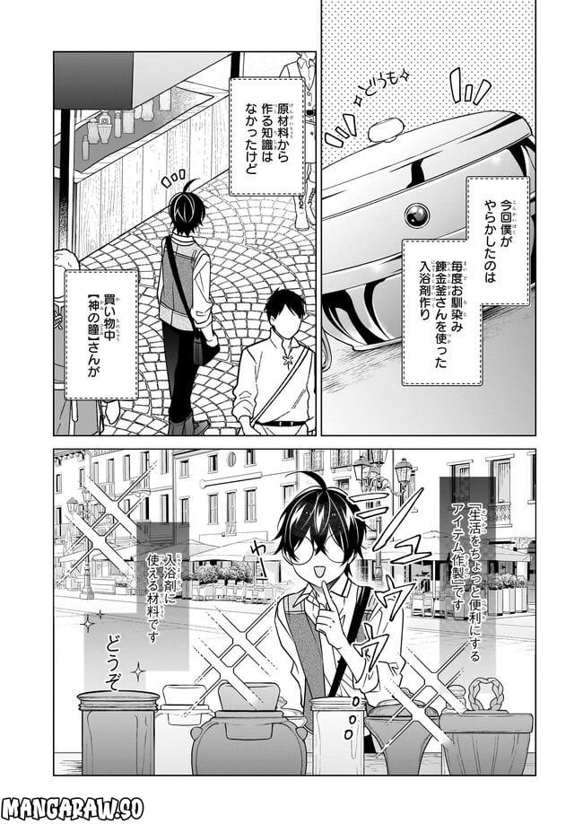 最強の鑑定士って誰のこと？～満腹ごはんで異世界生活～ 第46話 - Page 8