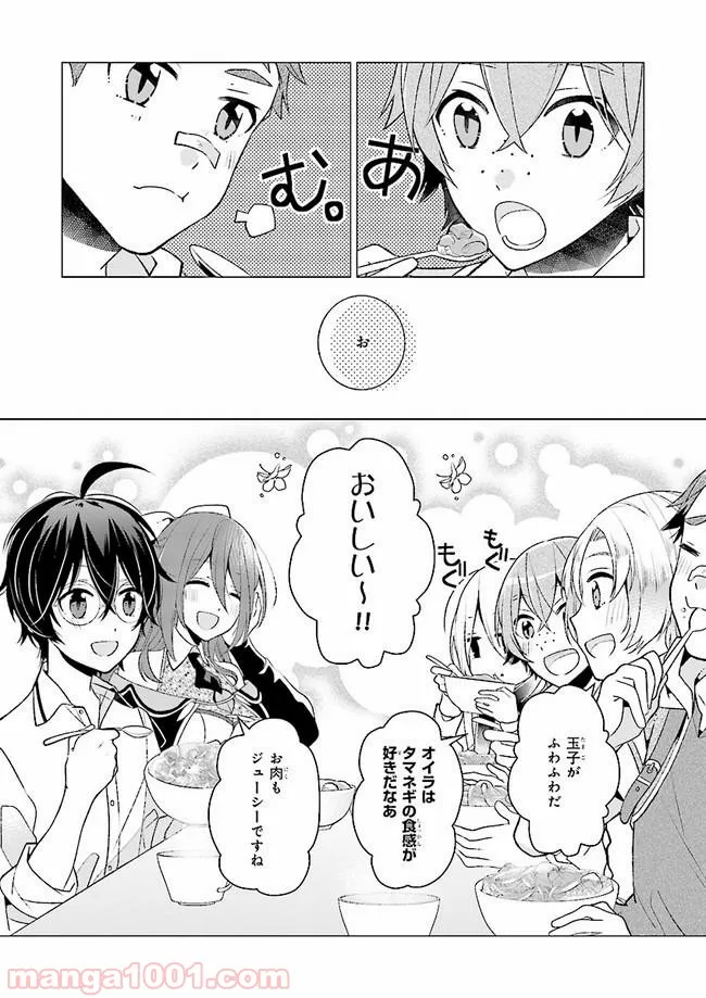 最強の鑑定士って誰のこと？～満腹ごはんで異世界生活～ 第3話 - Page 19