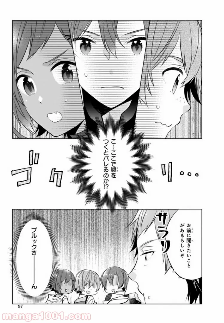 最強の鑑定士って誰のこと？～満腹ごはんで異世界生活～ 第18話 - Page 19