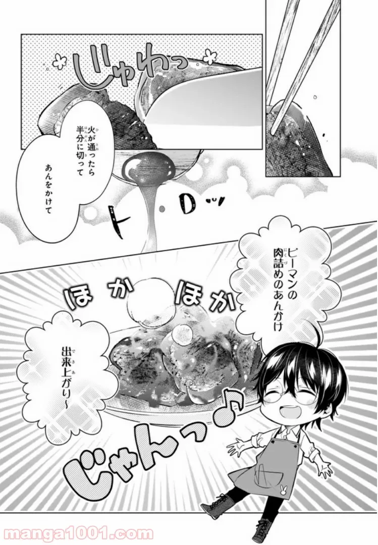 最強の鑑定士って誰のこと？～満腹ごはんで異世界生活～ 第18話 - Page 9