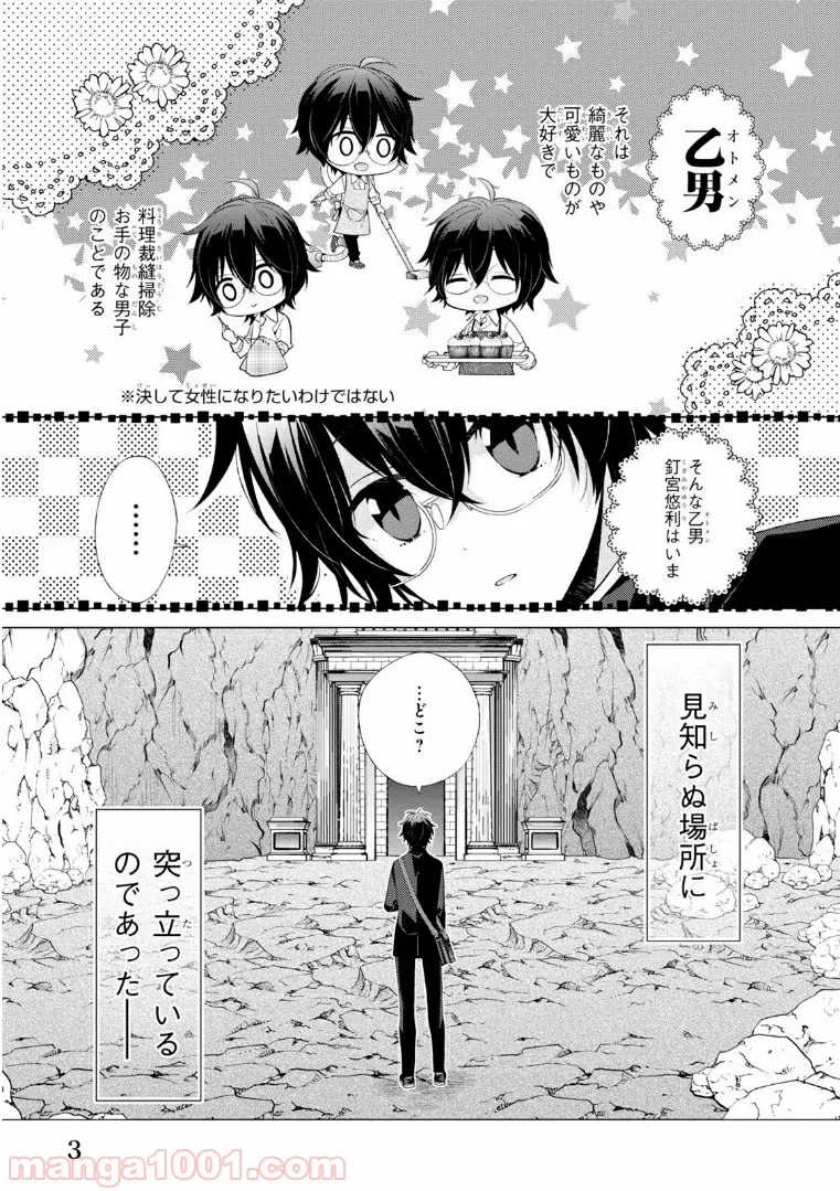 最強の鑑定士って誰のこと？～満腹ごはんで異世界生活～ 第1話 - Page 2