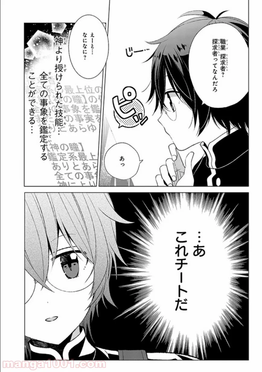 最強の鑑定士って誰のこと？～満腹ごはんで異世界生活～ 第1話 - Page 12