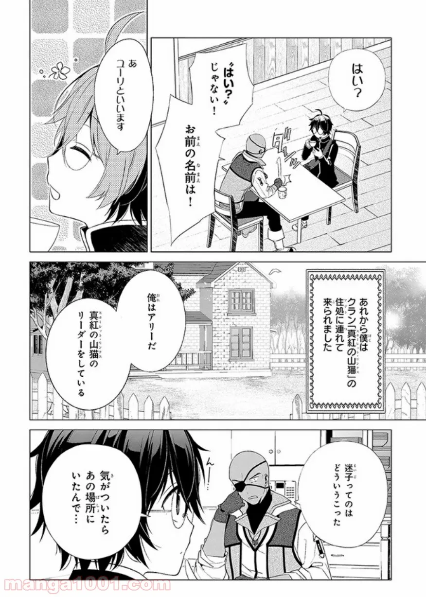 最強の鑑定士って誰のこと？～満腹ごはんで異世界生活～ 第1話 - Page 18