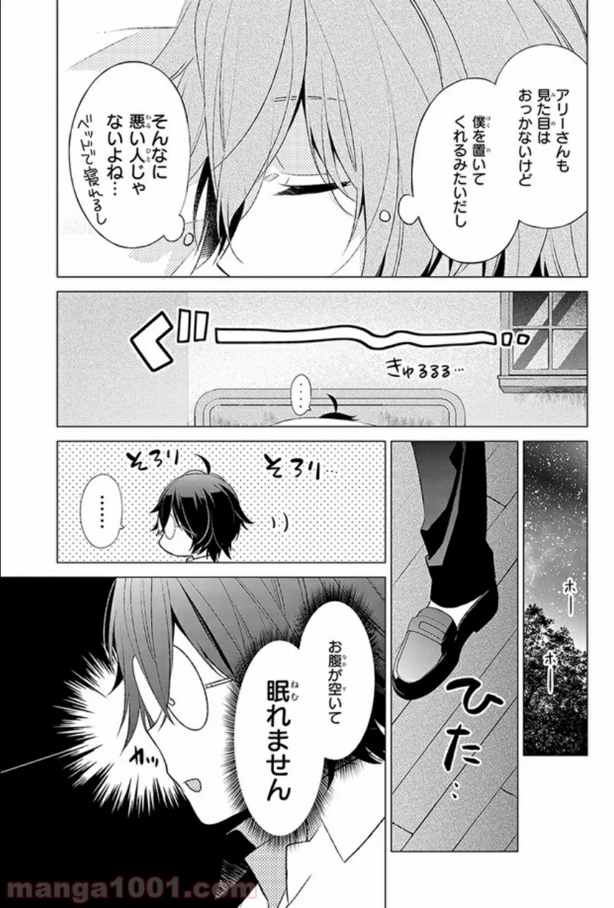 最強の鑑定士って誰のこと？～満腹ごはんで異世界生活～ 第1話 - Page 27