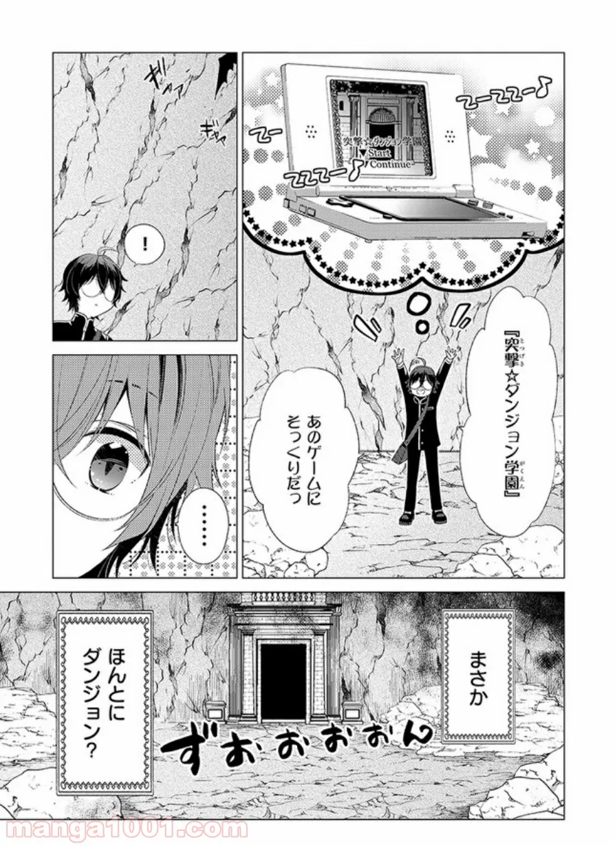 最強の鑑定士って誰のこと？～満腹ごはんで異世界生活～ 第1話 - Page 4