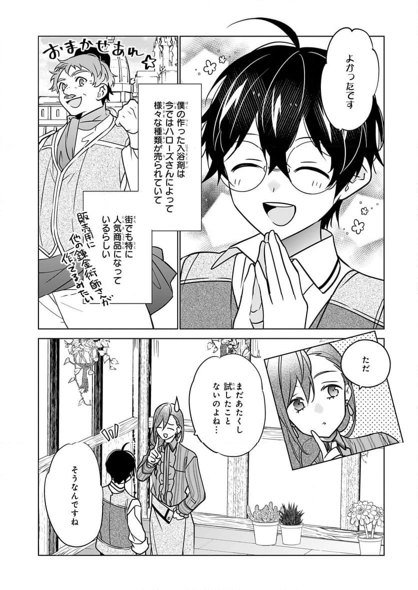 最強の鑑定士って誰のこと？～満腹ごはんで異世界生活～ 第52話 - Page 4