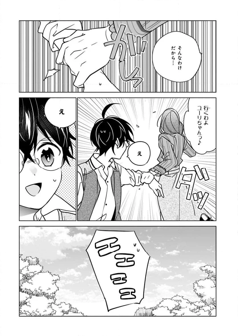 最強の鑑定士って誰のこと？～満腹ごはんで異世界生活～ 第52話 - Page 5